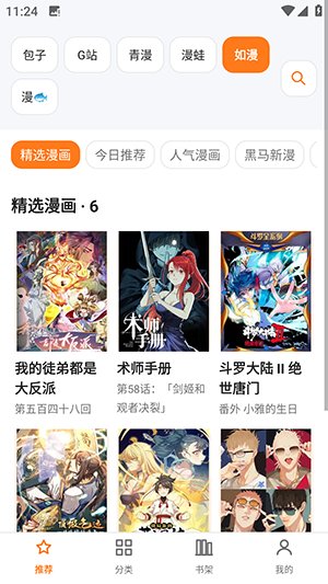 漫匣app截图