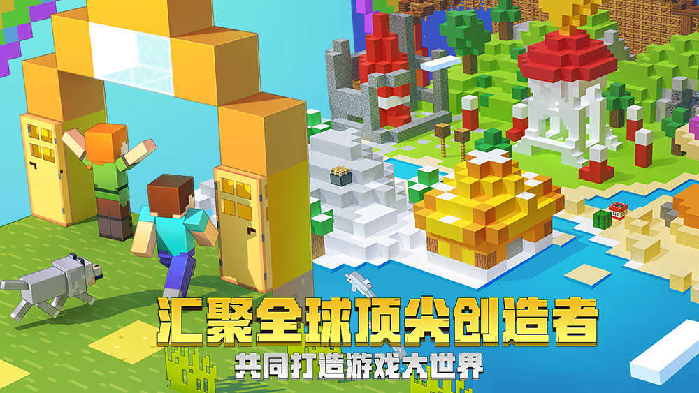 我的世界(免登录)截图