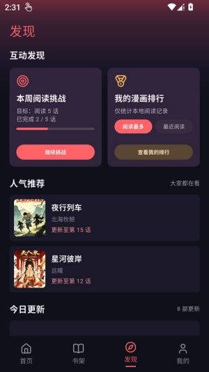 梦漫漫画阅读截图1