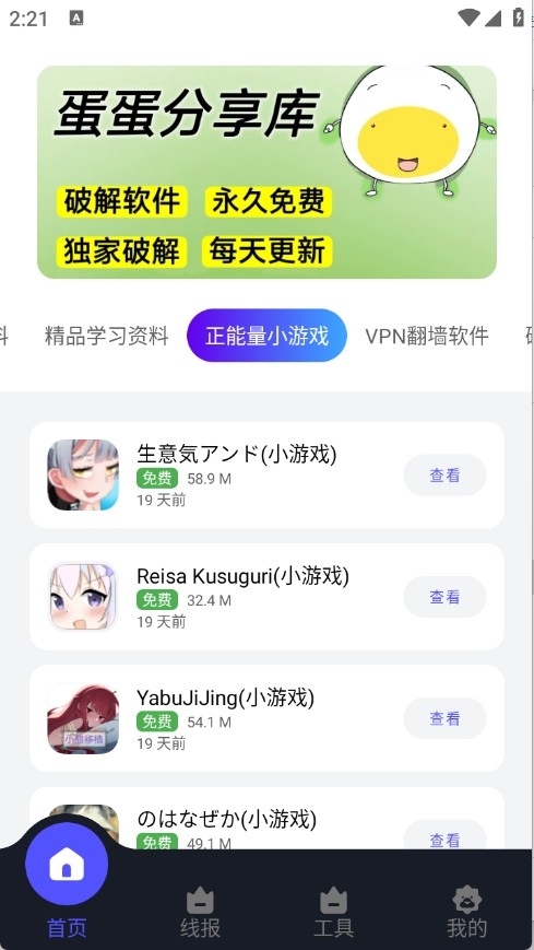 蛋蛋分享库2