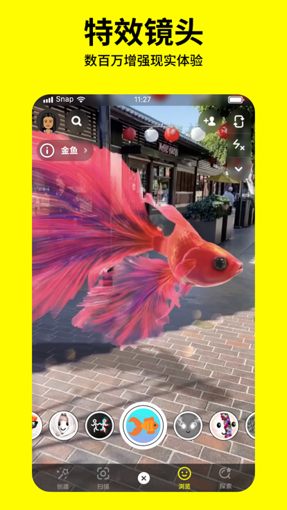 snapchat软件安装截图