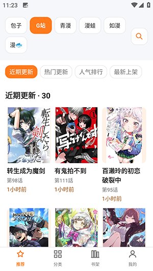 漫匣app截图