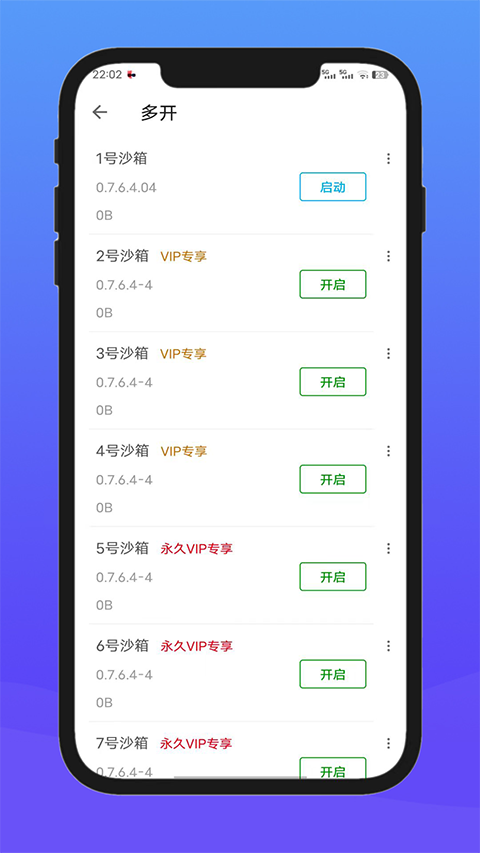 x8沙箱安卓版1