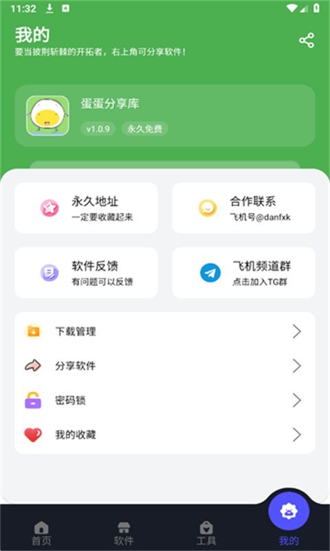 蛋蛋软件库2.0版本1