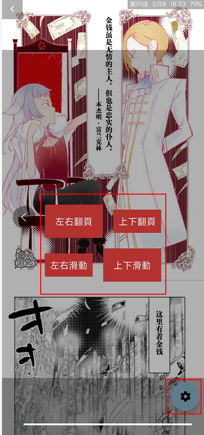 漫画迷阅读微调界面
