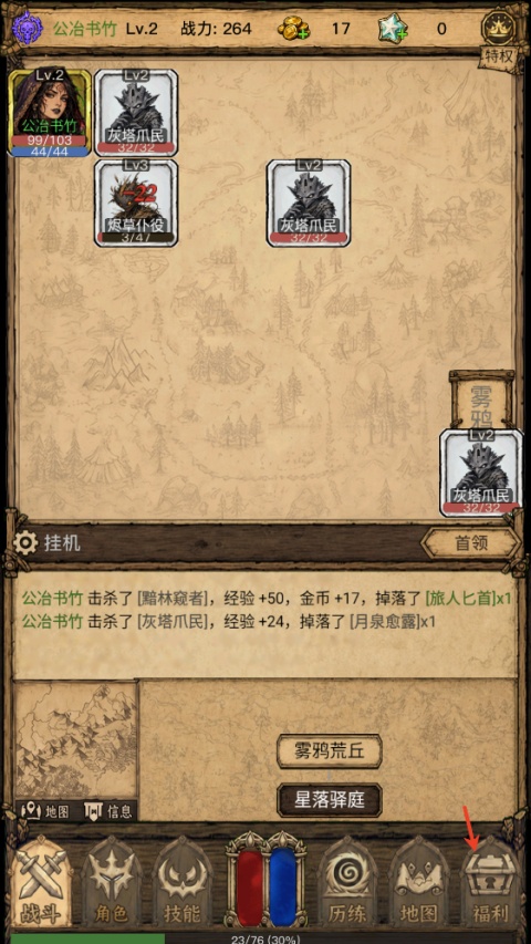 荒野之旅 福利界面