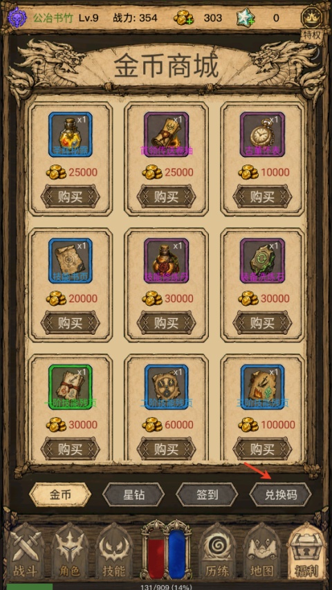 荒野之旅 兑换码入口