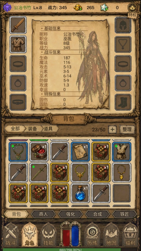 荒野之旅 背包领奖励