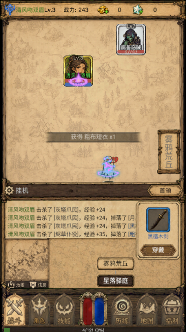 荒野之旅 开启历练