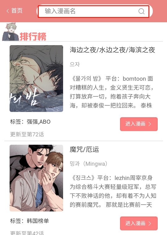 一耽漫画 首页搜索与推荐