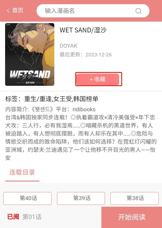 一耽漫画 分类与排行榜
