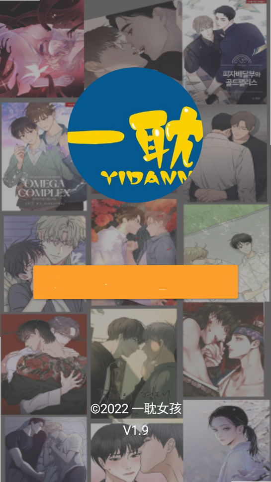一耽漫画 更新与题材