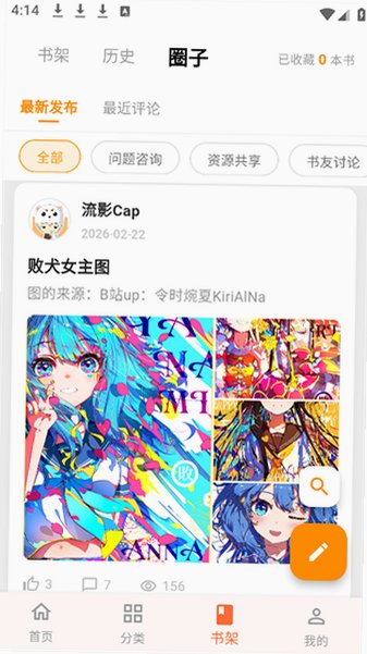 幻梦轻小说截图2