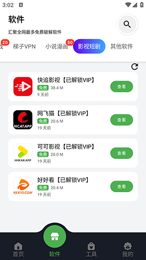 蛋蛋软件库1.1.5版本最新版截图2