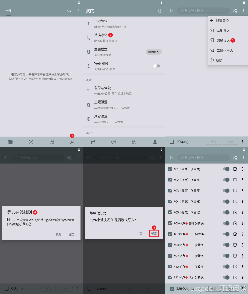 阅读3.0 网络导入替换净化