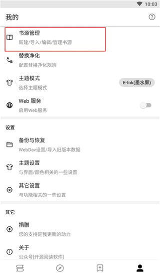 阅读3.0 书源管理入口