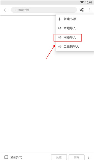 阅读3.0 网络导入书源