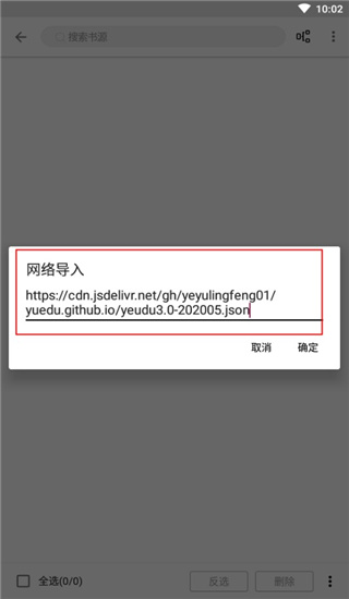 阅读3.0 粘贴书源链接