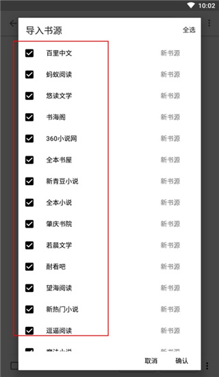 阅读3.0 选择导入书源