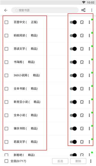 阅读3.0 书源启用管理