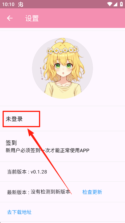 Daisy 漫画未登录页 Daisy 漫画未登录页