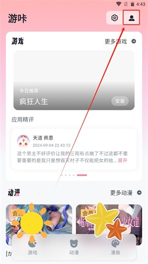 游咔4.0.6 点击头像