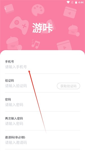 游咔4.0.6 填写邀请码