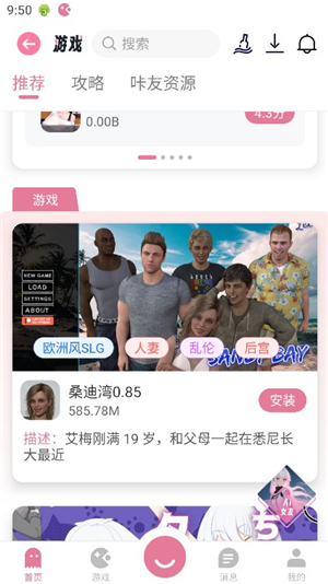 游咔4.0.6 首页我的