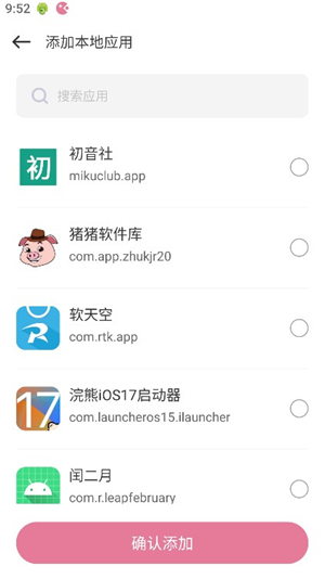 游咔4.0.6 确认添加应用