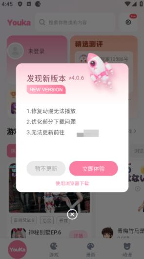 游咔4.0.6 查看攻略