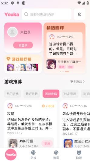 游咔4.0.6 积分兑换