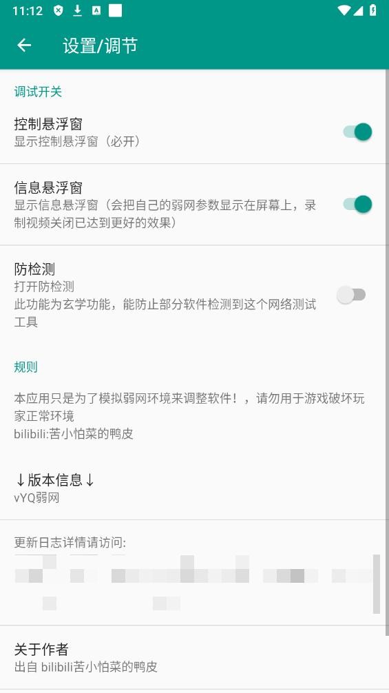 清凉弱网4.0 悬浮窗授权