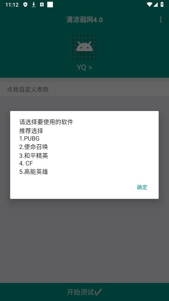 清凉弱网4.0 特色界面