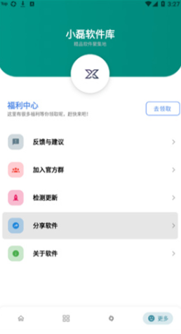 小磊软件库 精选应用游戏