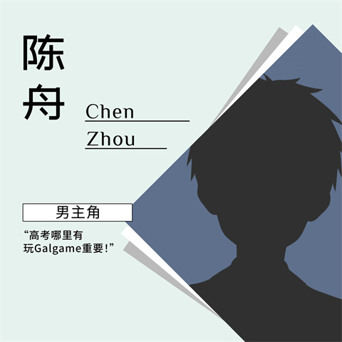 想成为Galgame领域大神中文版 陈舟立绘