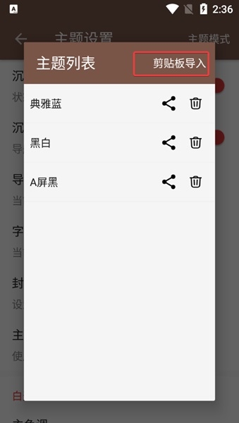 阅读3.0 剪切板导入主题