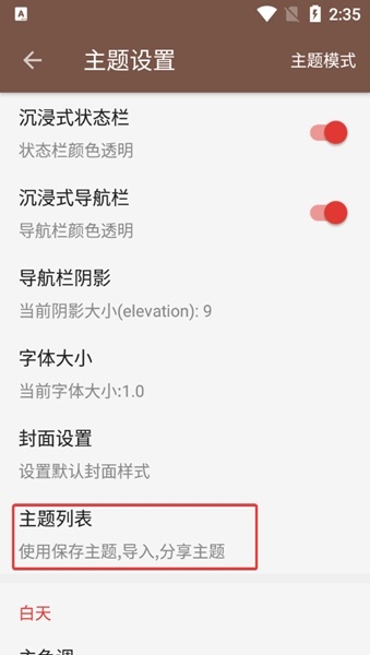 阅读3.0 主题列表页面