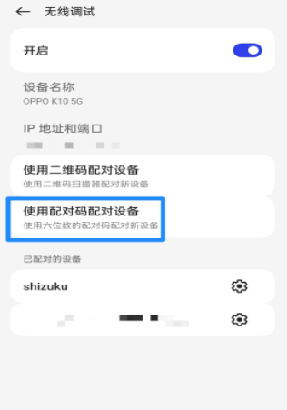 Shizuku 开启无线调试