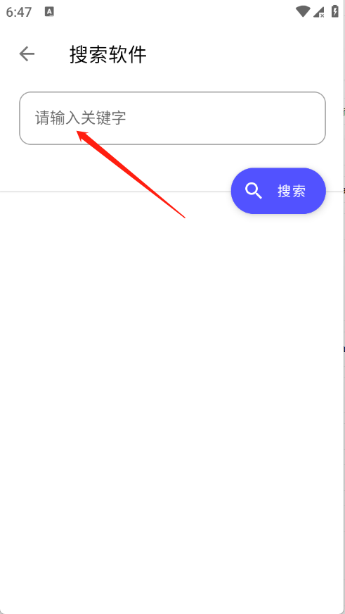 蛋蛋软件库 关键词搜索