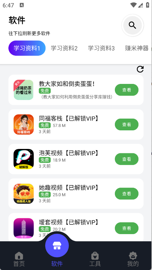 蛋蛋软件库 主界面分类