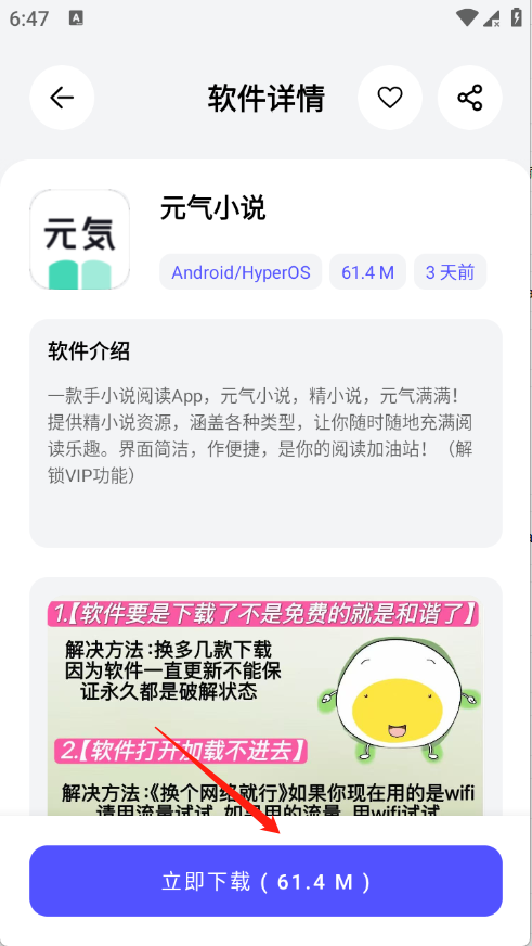 蛋蛋软件库 下载安装流程