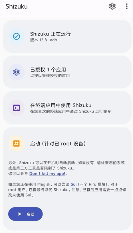 Shizuku LSPatch 启动