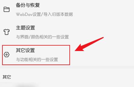 阅读3.0 其它设置入口