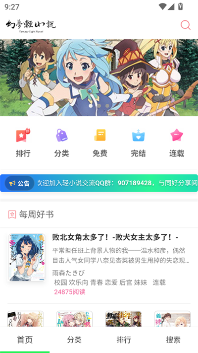 幻梦轻小说书库列表界面