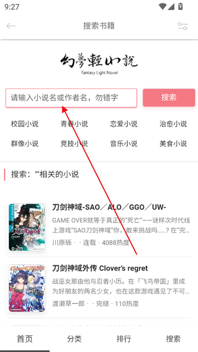 幻梦轻小说搜索查找界面