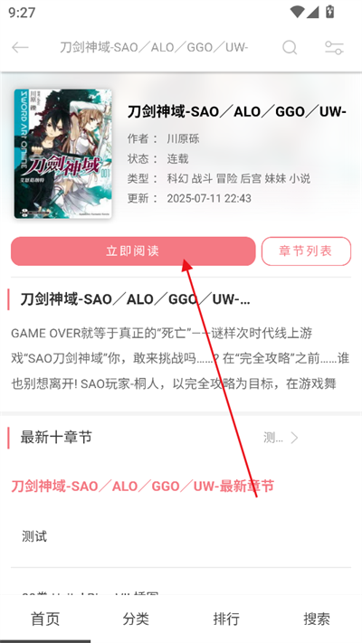 幻梦轻小说小说详情阅读界面
