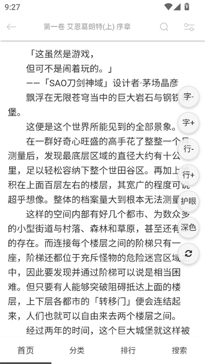 幻梦轻小说阅读正文界面