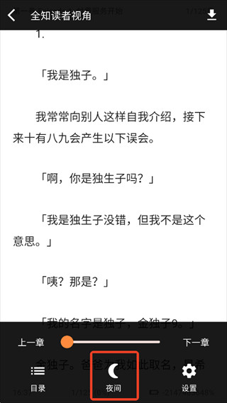幻梦轻小说夜间模式界面