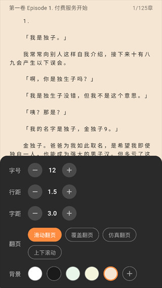 幻梦轻小说字体背景设置界面