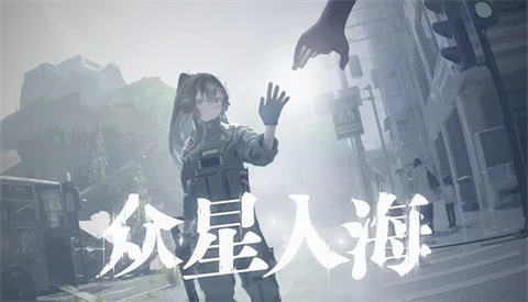 众星入海完整版
